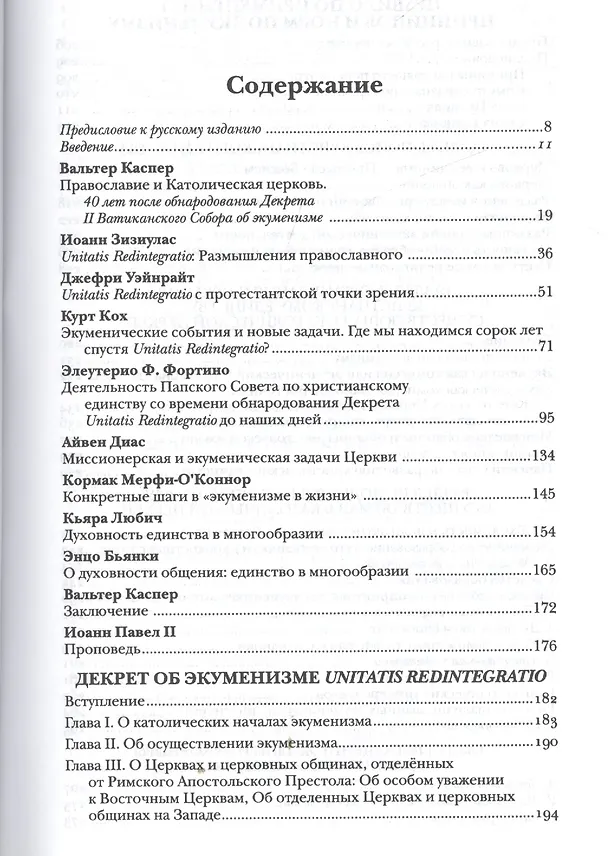 Книга В поисках христианского единства () — 2
