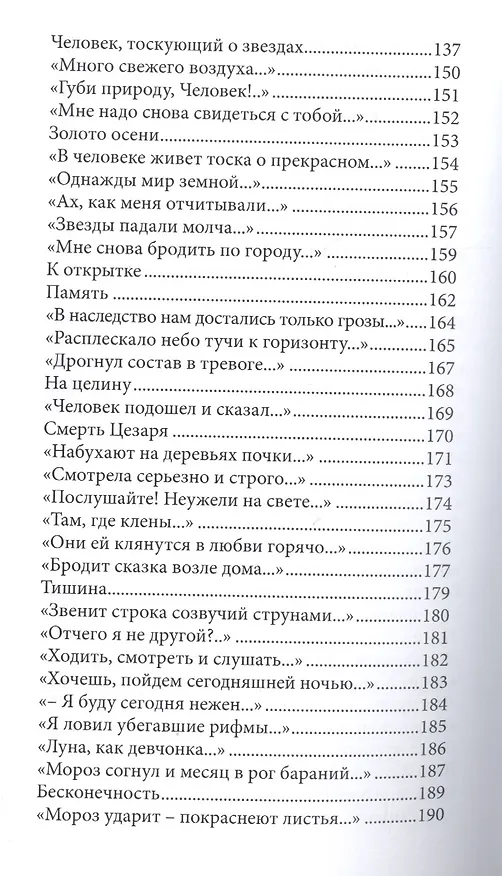 Книга Память сердца (Александр Потапов) — 5