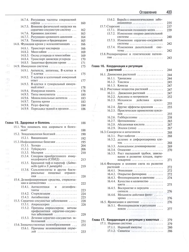 Книга Биология. В 3 томах. Том 2 (комплект из 3 книг) () — 4