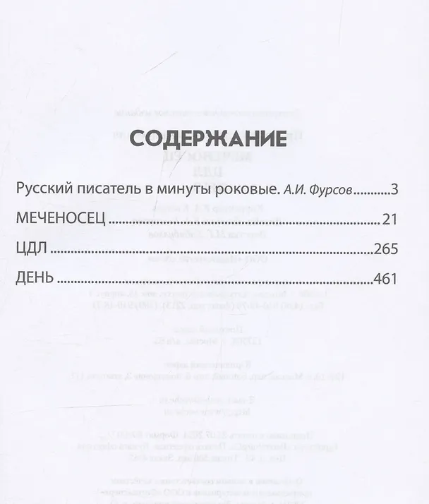 Книга Меченосец. ЦДЛ. День (Александр Проханов) — 3