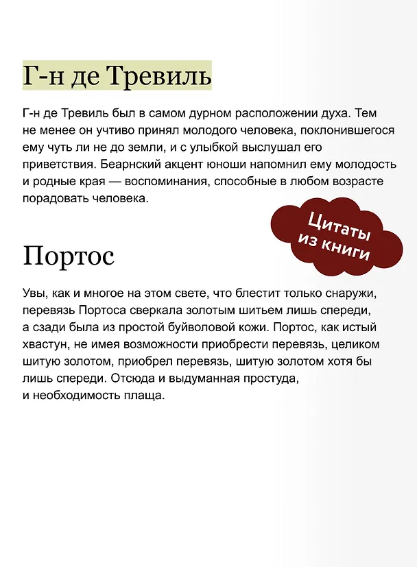 Книга Три мушкетера. Том 1. Вечные истории (Александр Дюма (отец)) — 8