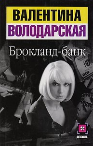 Брокланд-банк