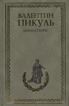 Миниатюры — 2068892 — 1