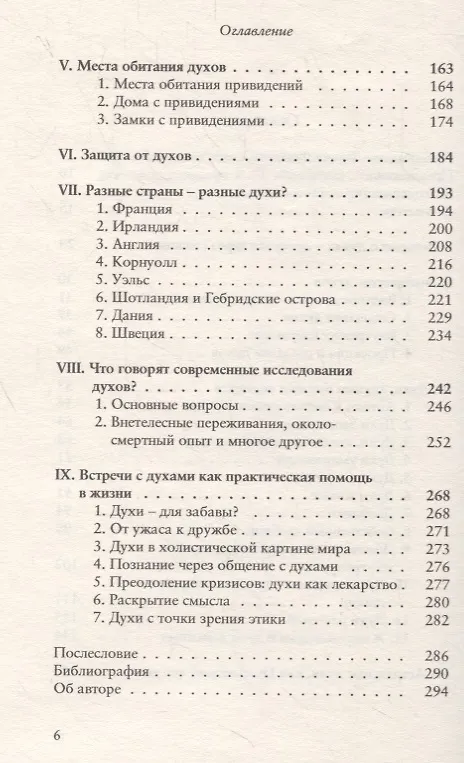 Книга С Гете в мире духов (Аннекатрин Пуле) — 3