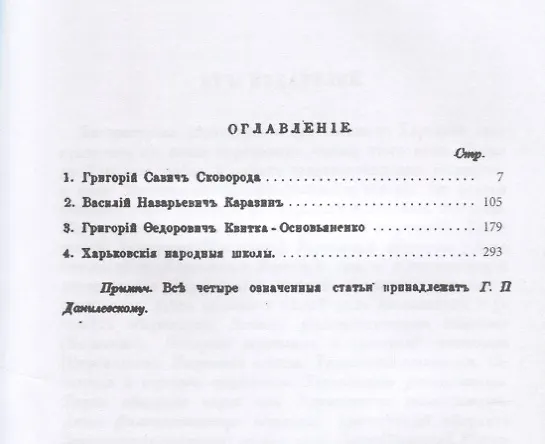 Книга Украинская старина (Григорий Данилевский) — 2