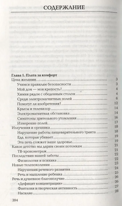 Книга Книга о небезопасной бытовой технике и электронике (Виталий Прохоров) — 2