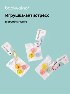 Набор Кошачья лапка антистресс 3шт в асс-те