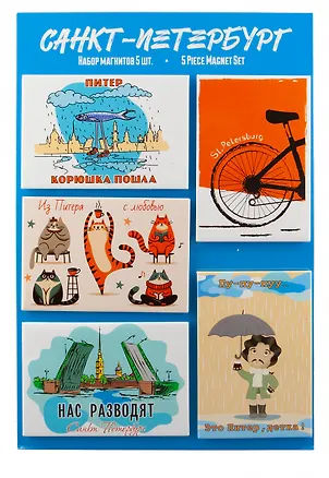 Набор магнитов мет.пл.5шт "СПб, Пётр 1, коты", синий 3168014
