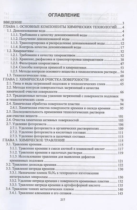 Книга Химические технологии в производстве микроэлектромеханических систем () — 2