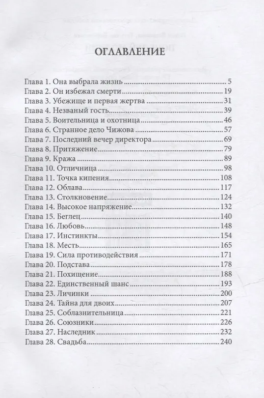 Книга Поцелуй молнии (Ольга Вешнева, Татьяна Боровская) — 2