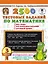 2500 тестовых заданий по математике. 3 класс — 2718566 — 1