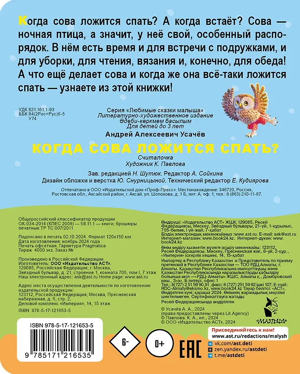 Книга Когда сова ложится спать? (Андрей Усачев) — 2