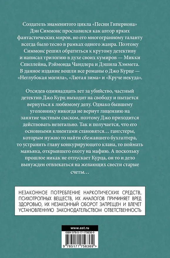 Книга Неглубокая могила. Лютая зима. Круче некуда (Дэн Симмонс) — 2