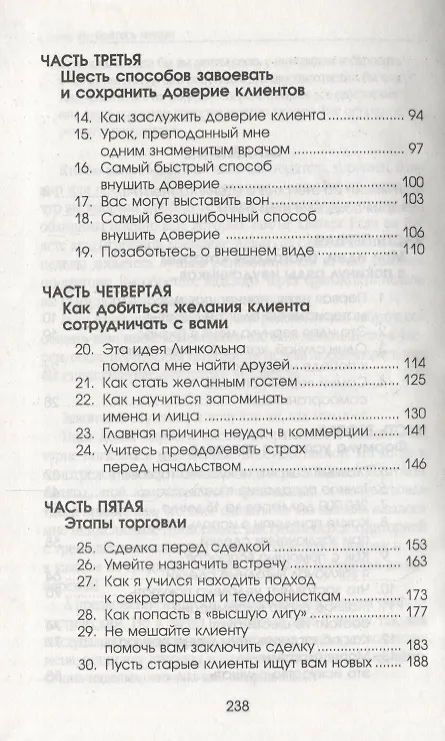 Книга Как подняться от неудач к успеху в продажах (Фрэнк Беттджер) — 3