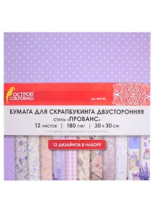 Бумага для скрапбукинга двусторонняя Прованс (30х30 см) (12 л.) (12 диз.) (180 г/м2) (662765) (упаковка) (Остров сокровищ)
