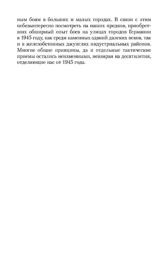 Книга Белые пятна Великой Отечественной войны. (Алексей Исаев) — 7