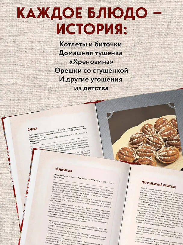 Книга Кухня СССР. Блюда, которые готовила вся страна (Елена Михайлова) — 6