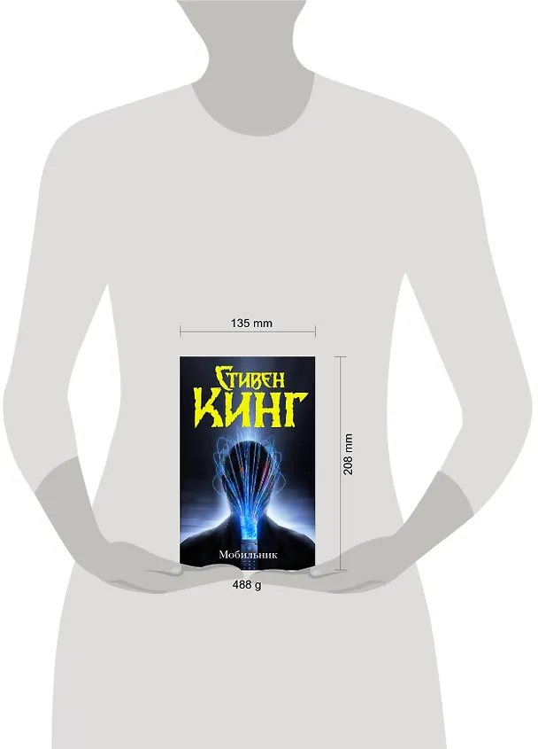 Книга Мобильник (Стивен Кинг) — 4