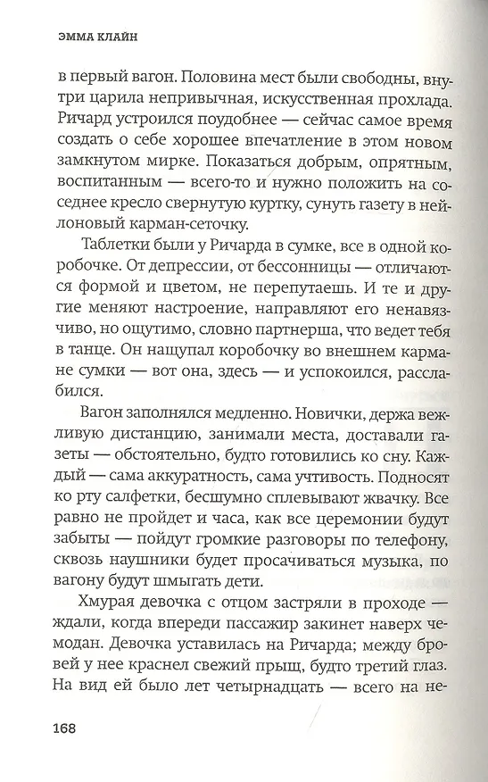 Книга Папуля (Эмма Клайн) — 5