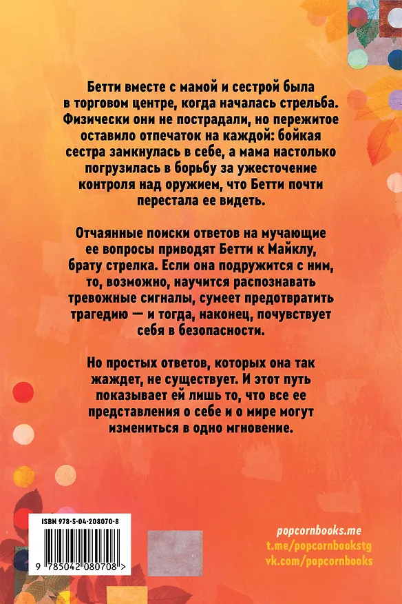 Книга Эхо наших жизней (Фейт Гарднер) — 2