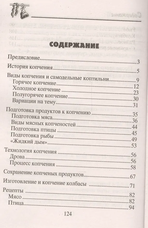 Книга Домашняя коптильня (Иван Зорин) — 2
