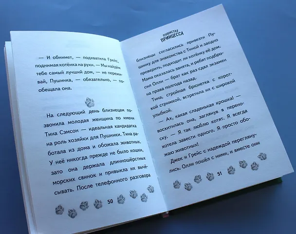 Книга Пушистая принцесса (Линда Чапмен) — 7
