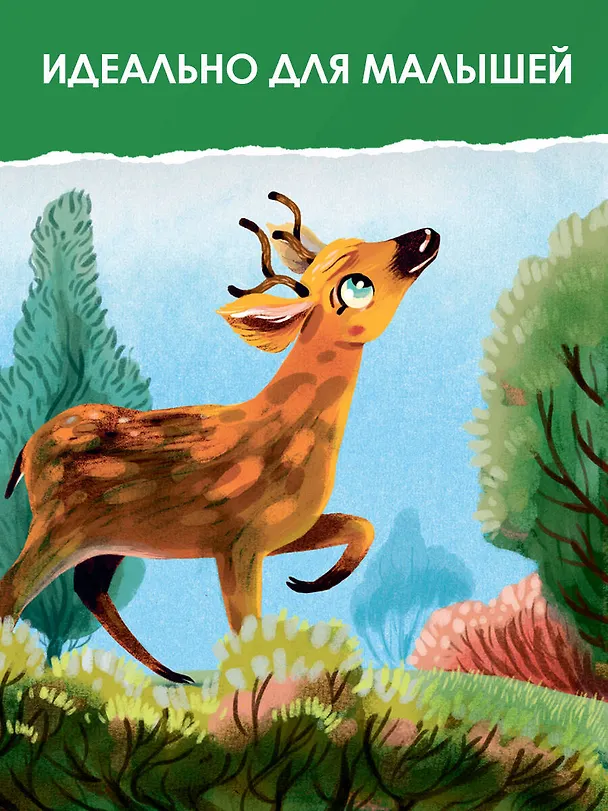 Книга Большое путешествие маленькой птички (Патришия Хегарти) — 5