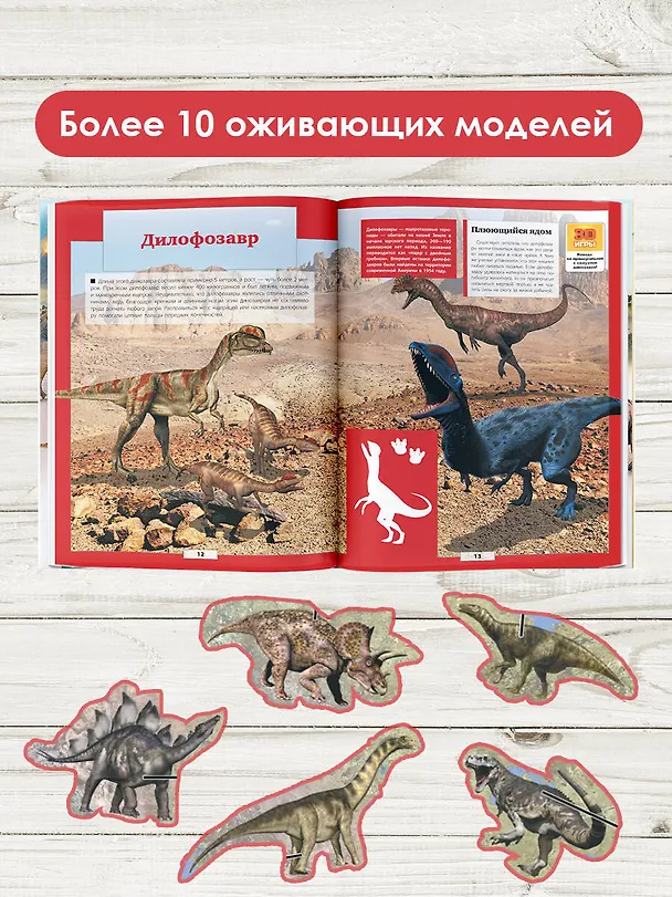 Книга Динозавры (Вячеслав Ликсо, Елена Хомич) — 5