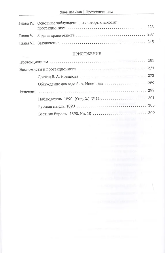 Книга Протекционизм () — 3