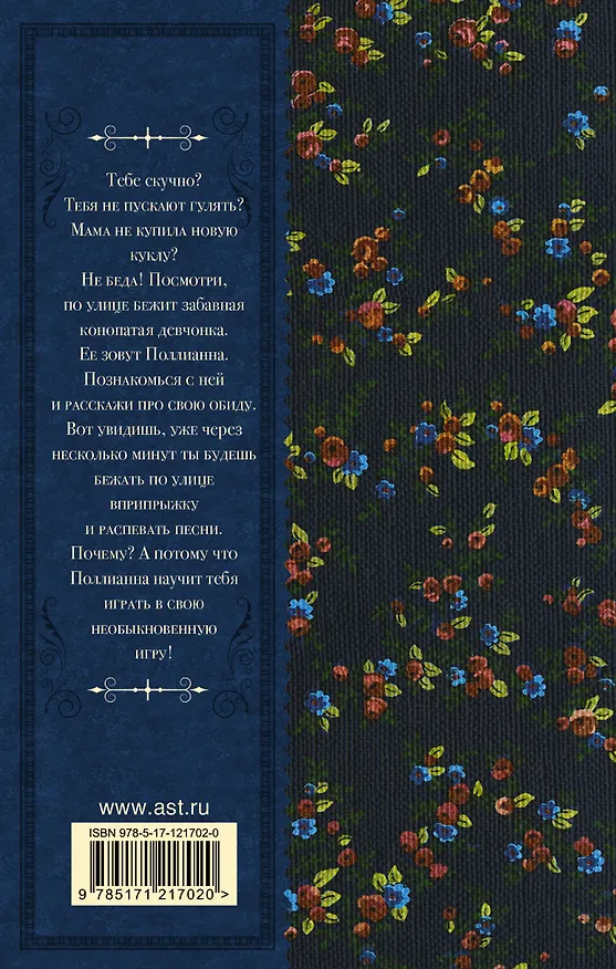 Книга Поллианна (Элинор Портер) — 2