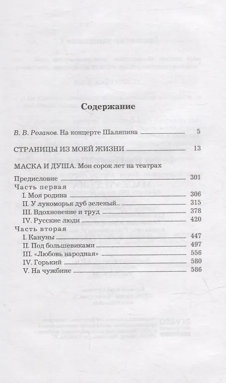Книга Маска и душа (Федор Шаляпин) — 2