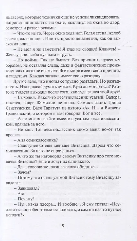 Книга Невероятные детективы (Всеволод Нестайко) — 5