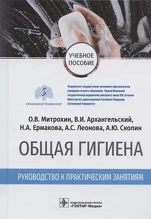 Книга Общая гигиена. Руководство к практическим занятиям. Учебное пособие ()