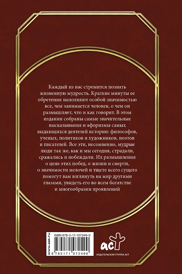 Книга Великие афоризмы великих людей () — 2