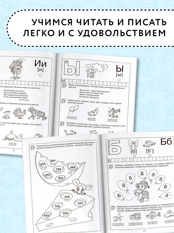 Книга 200 занимательных упражнений с буквами и звуками для детей 5-6 лет (Наталия Костылева) — 5