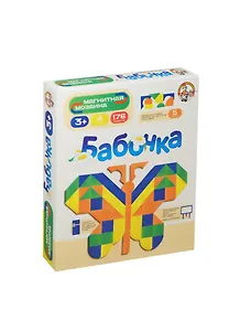 Магнитная мозаика без игрового поля Бабочка (01656) (176 элементов) (4цв.) (3+) (коробка)