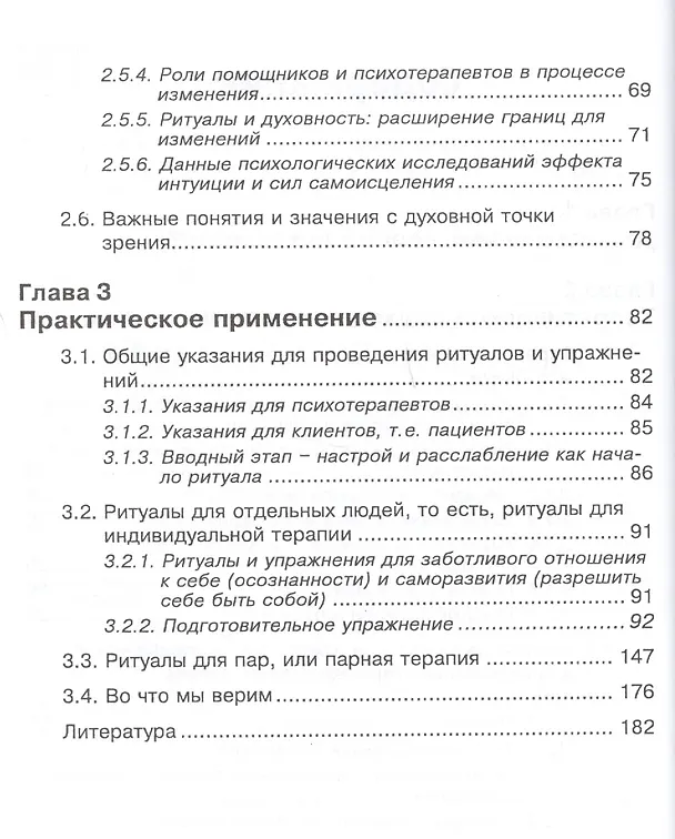 Книга Ритуалы и духовность в психотерапии (м) Брентрап () — 3