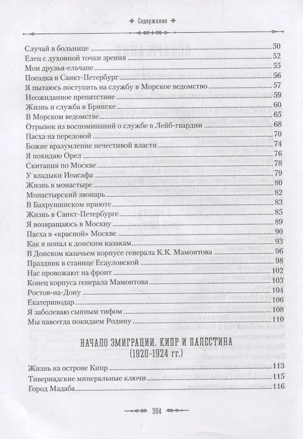 Книга Жизненный путь архиепископа Вашингтонского и Аляскинского Антонина (Покровского) () — 3