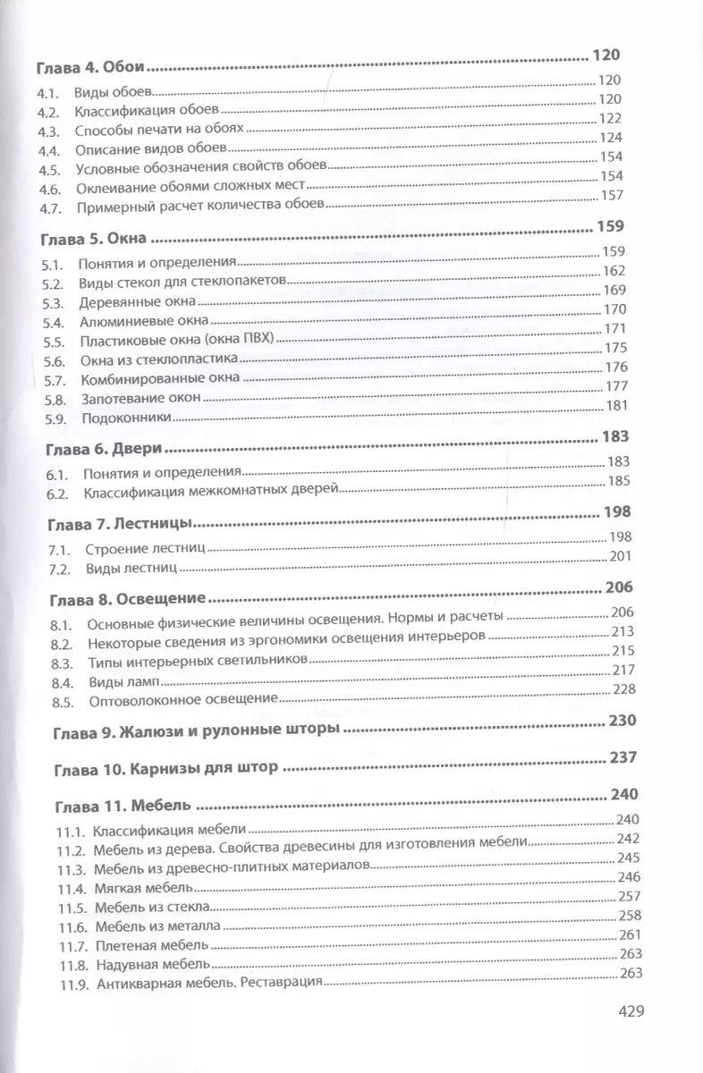 Материаловедение: дизайн, архитектура. Учебное пособие. В 2-х томах. Том 2  (Елена Володина) - купить книгу с доставкой в интернет-магазине  «Читай-город». ISBN: 978-5-16-017571-3