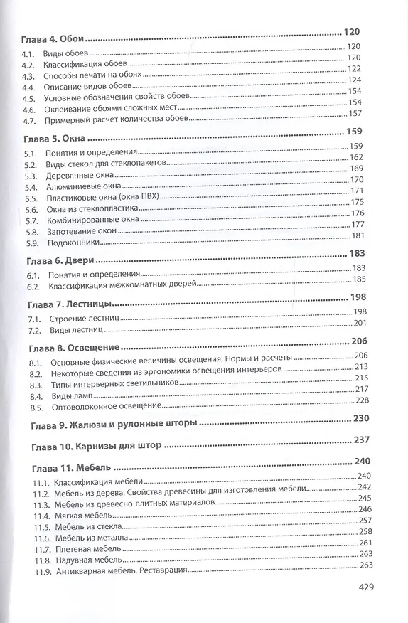 Книга Материаловедение: дизайн, архитектура. Учебное пособие. В 2-х томах. Том 2 (Елена Володина) — 3