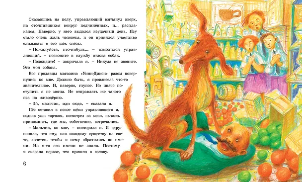 Книга Спасибо Уинн-Дикси (илл. Буркина) (ЛюбЧит) ДиКамилло (Кейт ДиКамилло) — 3