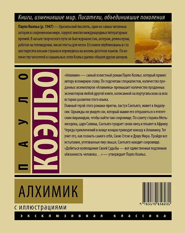 Книга Алхимик (Пауло Коэльо) — 2