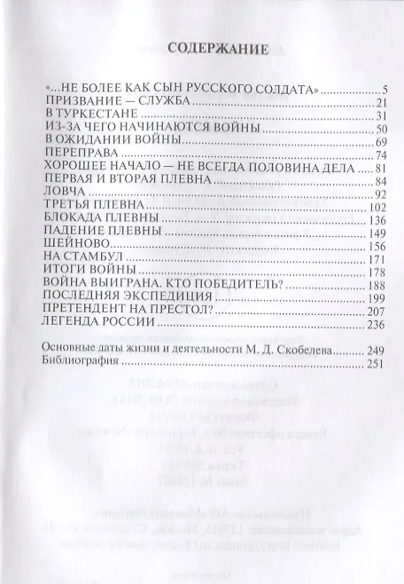 Книга Скобелев (Борис Костин) — 2