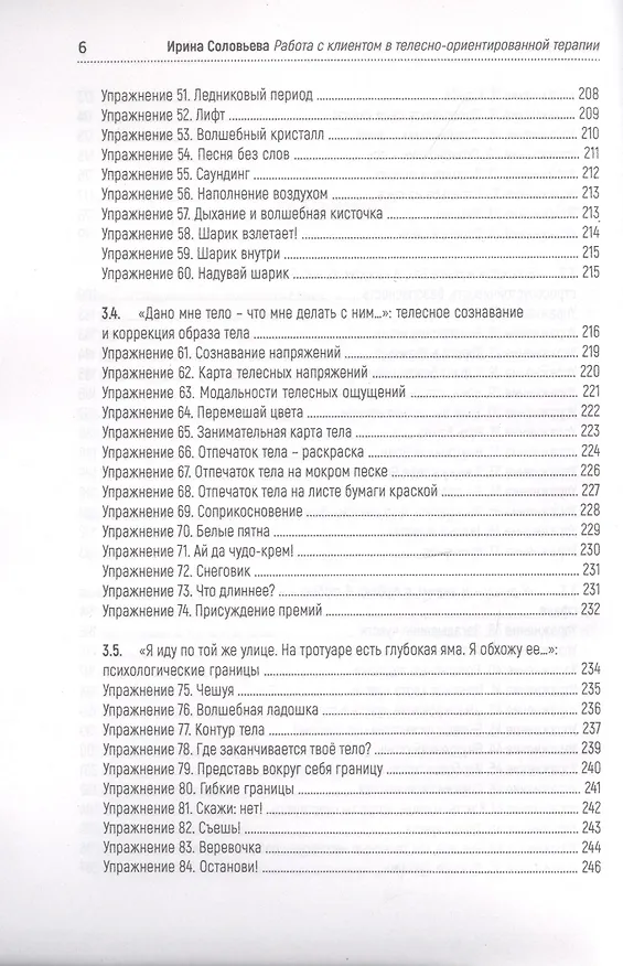 Книга Работа с клиентом в телесно-ориентированной психотерапии () — 4