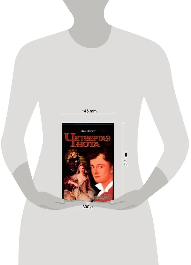 Книга Четвертая нота () — 2