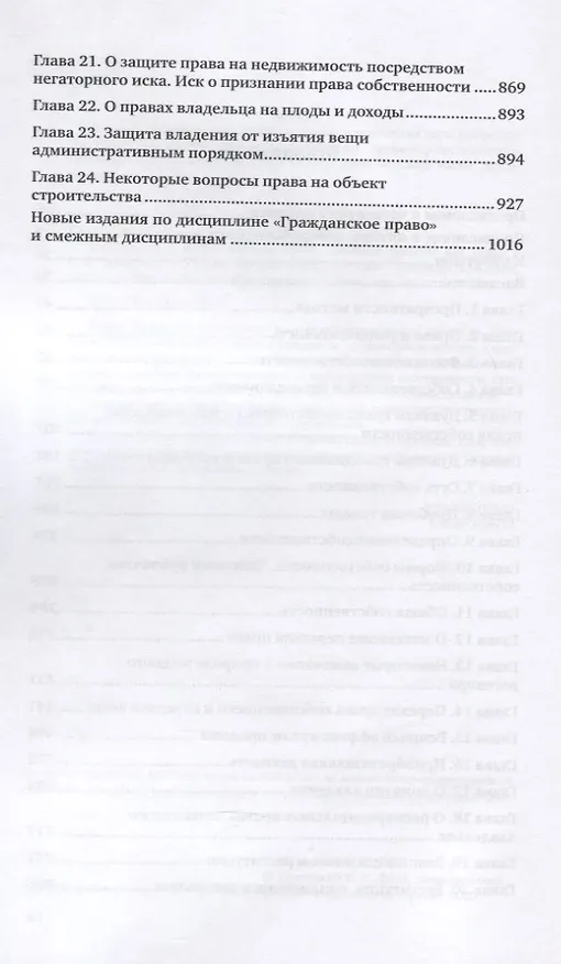 Книга Собственность в гражданском праве. Учебное пособие () — 3