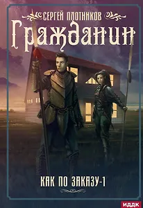 Как по заказу