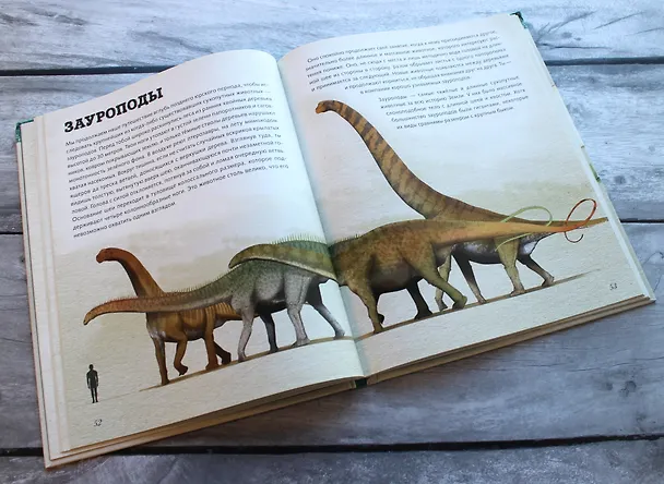 Книга Юрский период. Динозавры и другие доисторические животные (Хуан Алонсо, Грегори Пол) — 9