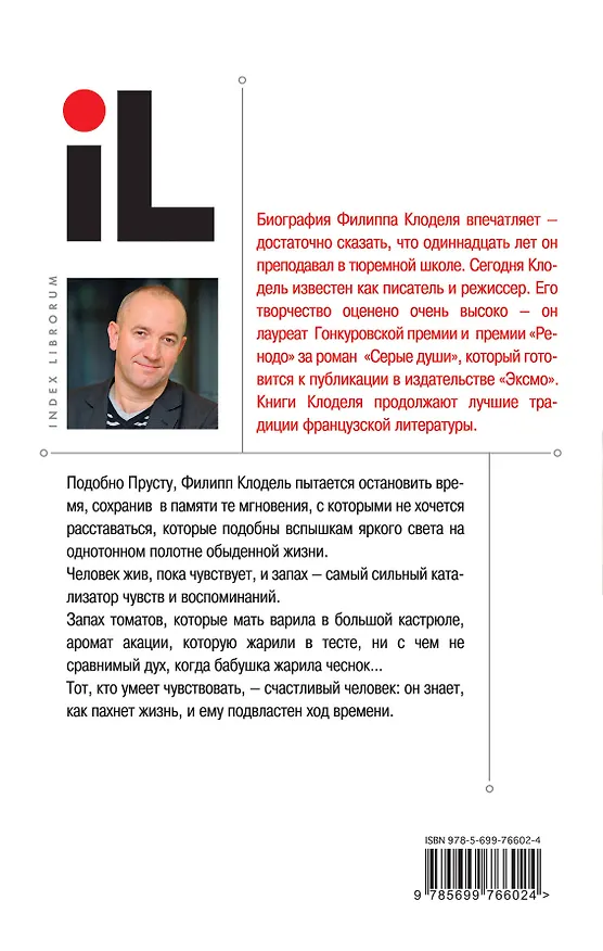 Книга Чем пахнет жизнь (Филипп Клодель) — 2