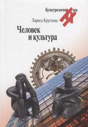 Человек и культура — 2673529 — 1